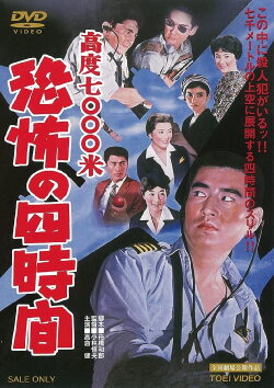 Four Hours of Terror (1959) Four Hours of Terror (1959)