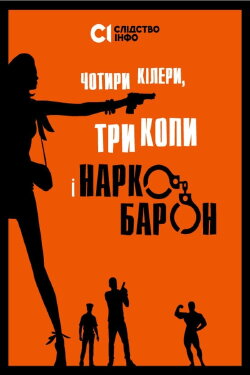 Four Killers, Three Cops and a Drug Baron (2021)