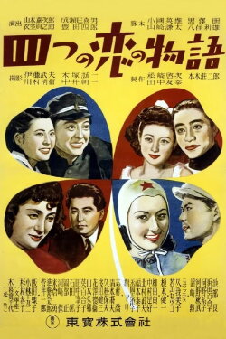 Four Love Stories (1947)