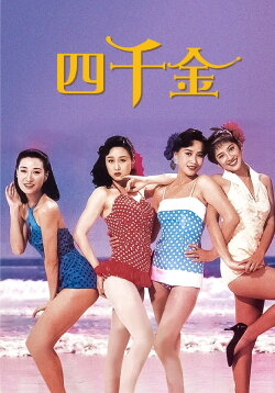 Four Loves (1989) Four Loves (1989)