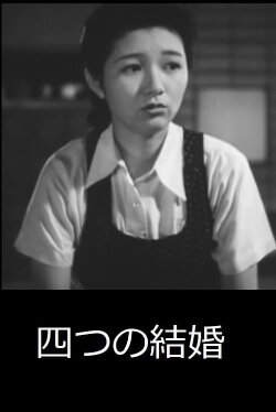 Four Marriages (1944)