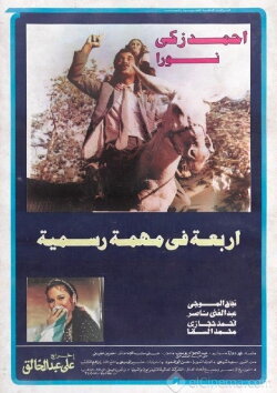 Four On An Official Mission (1987) Four On An Official Mission (1987)