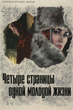 Four Pages of a Young Life (1967)