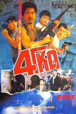 Four Robbers (1987)