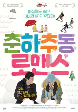 Four Season Romance (2013) Four Season Romance (2013)