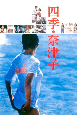 Four Seasons: Natsuko (1980) Four Seasons: Natsuko (1980)