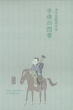 Four Seasons of Children (1939) Four Seasons of Children (1939)