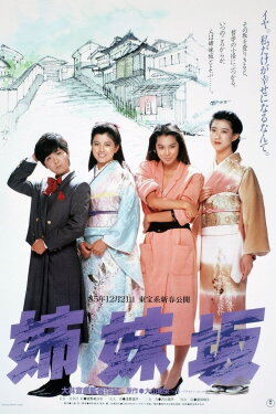 Four Sisters (1985)