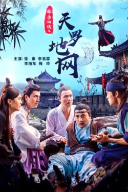 Four Super Gallants: The Hunt (2018) Four Super Gallants: The Hunt (2018)