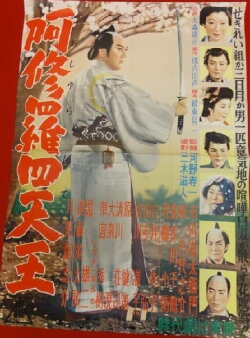 Four Swordsmen of Ashura (1955)