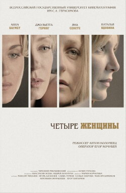 Four Women (2013)