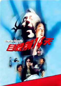 Fourteen Days Before Suicide (1999) Fourteen Days Before Suicide (1999)