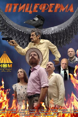 Fowlry (2024) Fowlry (2024)