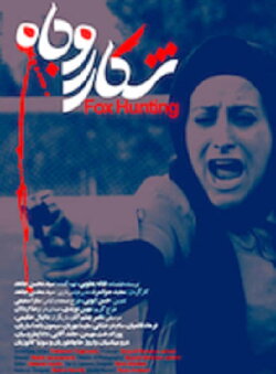 Fox Hunting (2008)
