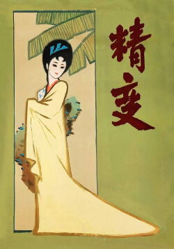 Fox Spirit (1983) Fox Spirit (1983)