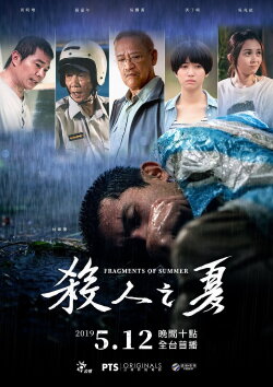 Fragments of Summer (2019) Fragments of Summer (2019)