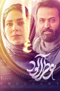Fragrant (2023) Fragrant (2023)
