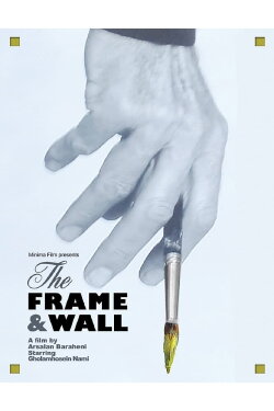 Frame & Wall (2014) Frame & Wall (2014)