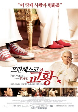 Francesco und der Papst (2011) Francesco und der Papst (2011)