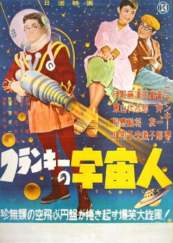 Frankie's Aliens (1957)