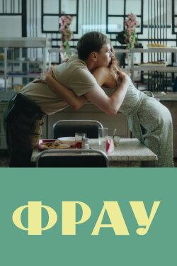 Frau (2024)