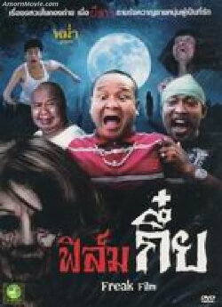 Freak Film (2012)