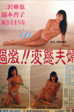 Freak Married Couple Radical Love (1988) Freak Married Couple Radical Love (1988)