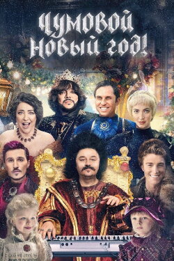 Freaky New Year! (2020) Freaky New Year! (2020)