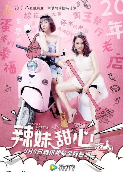 Freaky Sisters (2018)