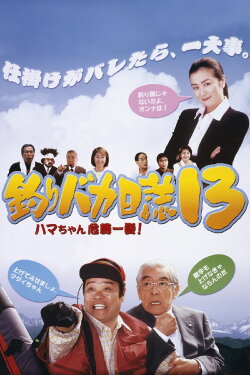 Free and Easy 13 (2002) Free and Easy 13 (2002)