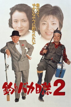 Free and Easy 2 (1989)