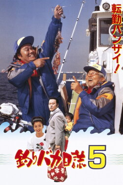 Free and Easy 5 (1992) Free and Easy 5 (1992)