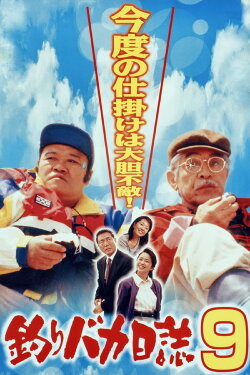 Free and Easy 9 (1997) Free and Easy 9 (1997)