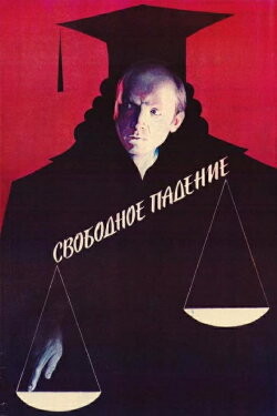 Free Fall (1988)