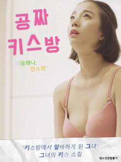 Free Kiss Rooms (2019) Free Kiss Rooms (2019)