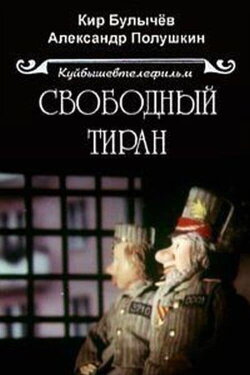 Free Tyrant (1990)