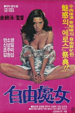 Free Woman (1982) Free Woman (1982)