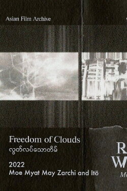 Freedom of Clouds (2021)