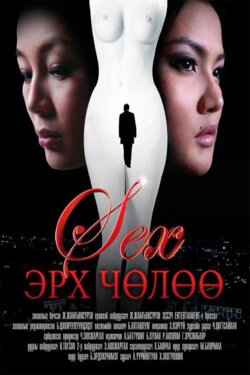 Freedom of Sex (2011) Freedom of Sex (2011)