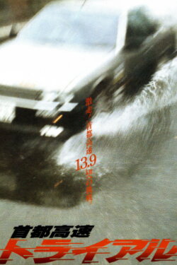 Freeway Speedway (1988) Freeway Speedway (1988)