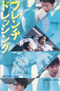 French Dressing (1998) French Dressing (1998)