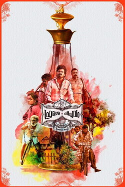 French Viplavam (2018) French Viplavam (2018)