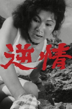 Frenzy (1964)