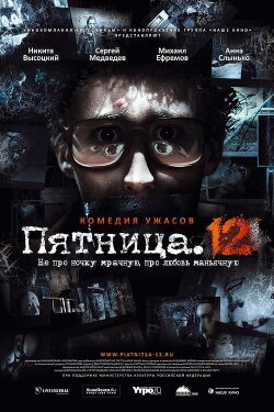 Friday. 12 (2009)