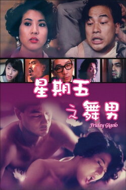 Friday Gigolo (1992)