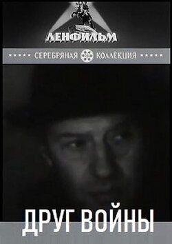 Friend of War (1993) Friend of War (1993)