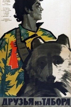 Friends From the Camp (1938)