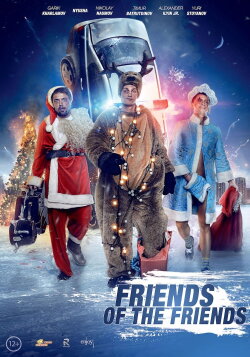 Friends of Friends (2013) Friends of Friends (2013)
