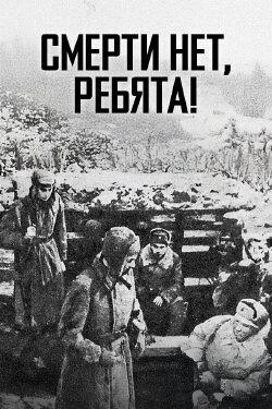 Friends, There Is No Death! (1970)