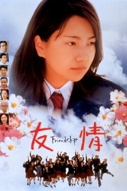 Friendship (1998)